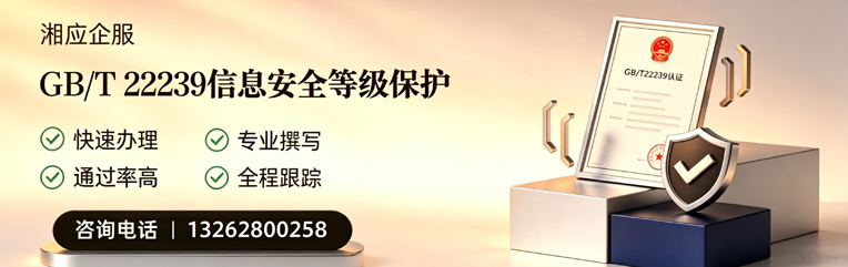 绍兴GB/T22239信息安全等级保护申报服务
