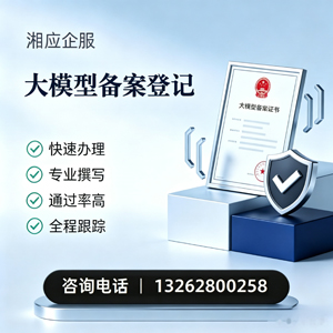 绍兴大模型备案申报服务