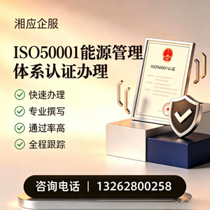 绍兴ISO50001能源管理体系认证申请服务