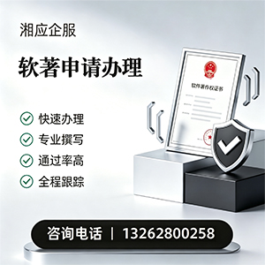绍兴软件著作权登记申请服务