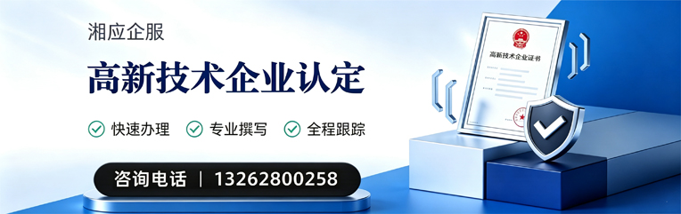 绍兴高新技术企业认定申报服务