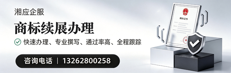 绍兴商标续展服务