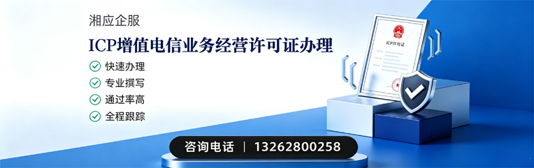 绍兴ICP增值电信业务经营许可证申请服务