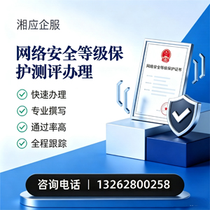 绍兴网络安全等级保护测评申报服务