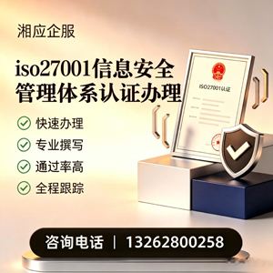 绍兴ISO27001信息安全管理体系认证申请服务