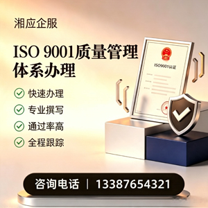 绍兴ISO9001质量管理体系认证申请服务