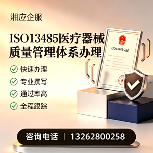 绍兴ISO13485医疗器械质量管理体系认证服务