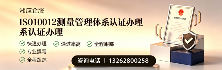 绍兴ISO10012测量管理体系认证申请服务