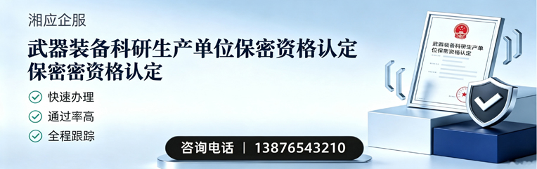 绍兴武器装备科研生产单位保密资格认定申请服务