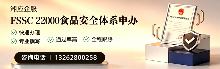绍兴FSSC22000食品安全体系认证申请服务