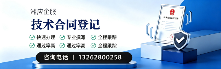 绍兴技术合同认定登记服务