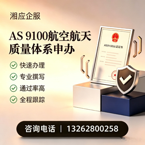 绍兴AS9100航空航天质量体系认证服务