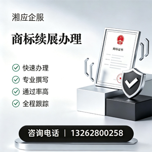 绍兴商标续展服务