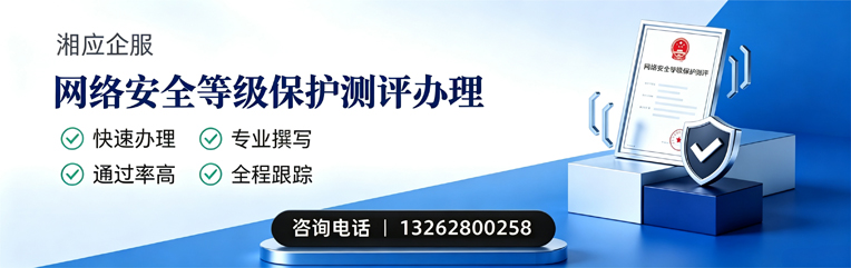 绍兴网络安全等级保护测评申报服务
