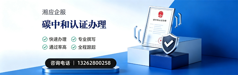 绍兴碳中和认证申报服务