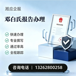 绍兴邓白氏报告申请服务