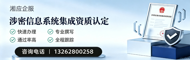 绍兴涉密信息系统集成资质申请服务