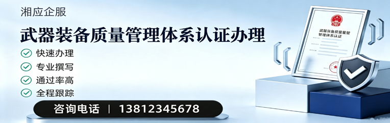 绍兴武器装备质量管理体系认证申请服务