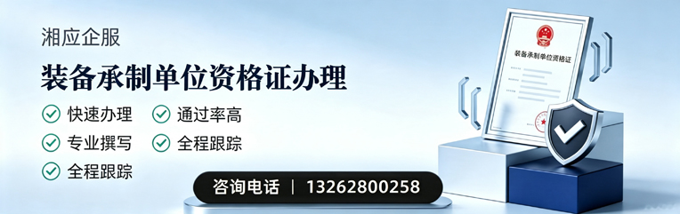 绍兴装备承制单位资格证申请服务