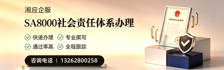 绍兴SA8000社会责任体系认证服务
