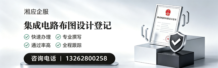 绍兴集成电路布图设计登记服务