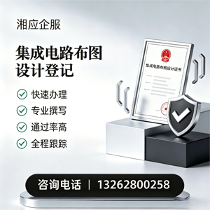 绍兴集成电路布图设计登记服务
