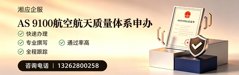 绍兴AS9100航空航天质量体系认证服务