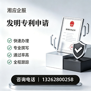 绍兴发明专利申请服务