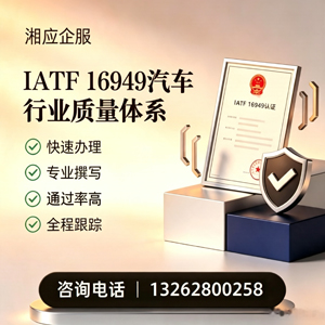 绍兴IATF16949汽车行业质量体系认证服务