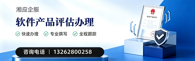 绍兴软件产品评估服务