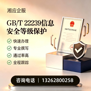 绍兴GB/T22239信息安全等级保护申报服务