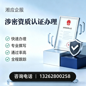 绍兴涉密资质认证申请服务