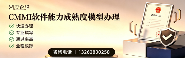 绍兴CMMI软件能力成熟度模型认证服务