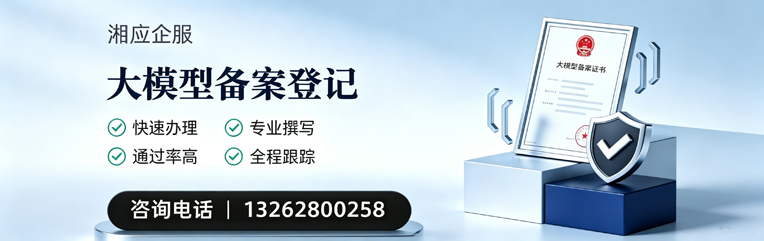 绍兴大模型备案申报服务