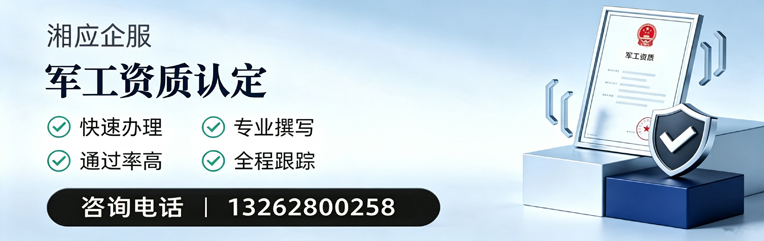 绍兴军工资质申请服务