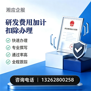 绍兴研发费用加计扣除申报服务
