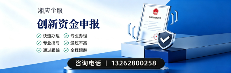 绍兴创新资金申报服务