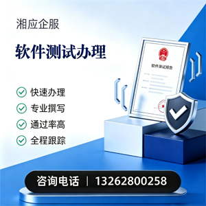 绍兴软件测试申请服务