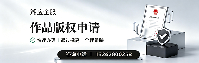 绍兴作品版权登记服务