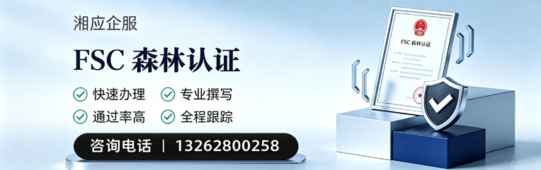 绍兴FSC森林认证申请服务