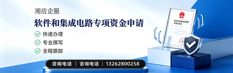 绍兴软件和集成电路专项资金申报服务