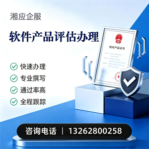 绍兴软件产品评估服务