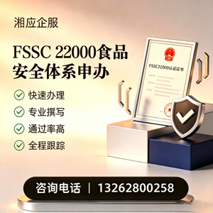 绍兴FSSC22000食品安全体系认证申请服务