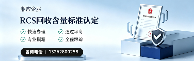绍兴RCS回收含量标准申报服务