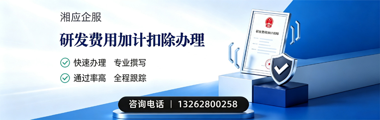 绍兴研发费用加计扣除申报服务