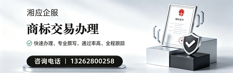 绍兴商标交易服务