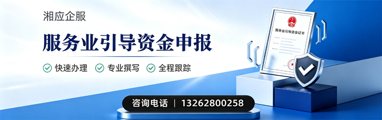 绍兴服务业引导资金申报服务
