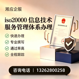 绍兴ISO20000信息技术服务管理体系认证申请服务