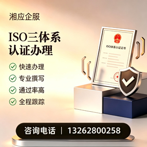 绍兴ISO三体系认证申请服务