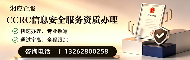 绍兴CCRC信息安全服务资质申请服务